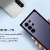 Galaxy公式の「Samsung買取りサービス」がスタート
