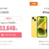 【Y!mobile】認定中古品のiPhone 14（128GB）が新規契約で27,360円ほか