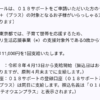 東京都の「子育て応援＋」がメール通知された、0〜14歳に11,000円支給