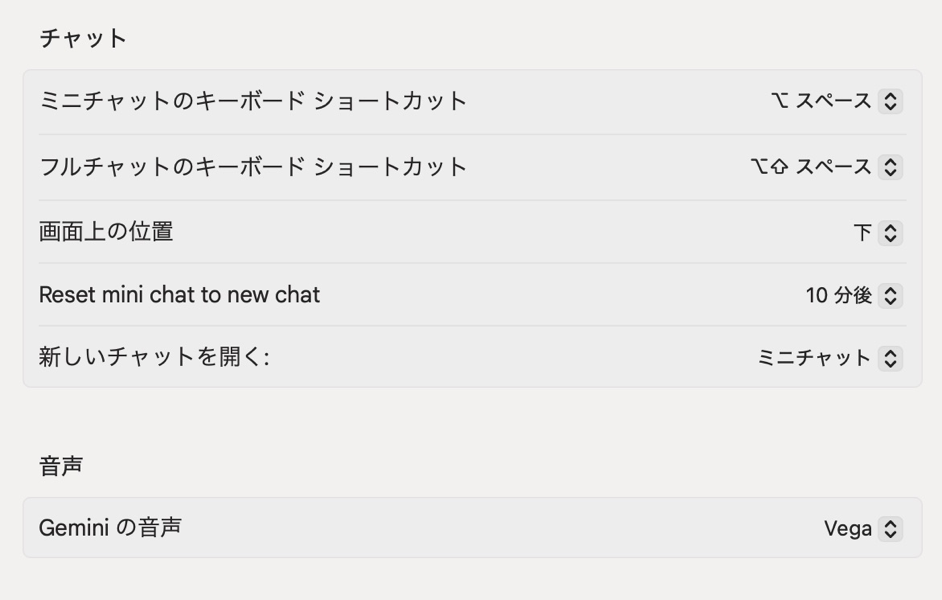 Mac版の「Gemini」アプリ提供開始