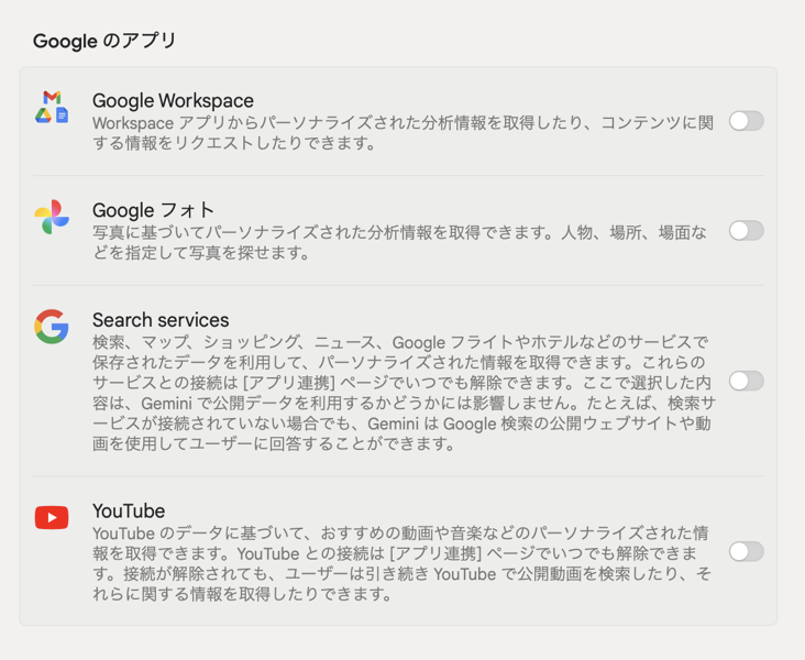 Googleアプリとの連携も可能