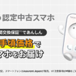 「povo 認定中古スマホ」販売開始、iPhoneはバッテリー80%以上を保障