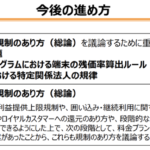 【総務省】「ホッピング」や短期解約を規制、26年夏頃に方針を決定