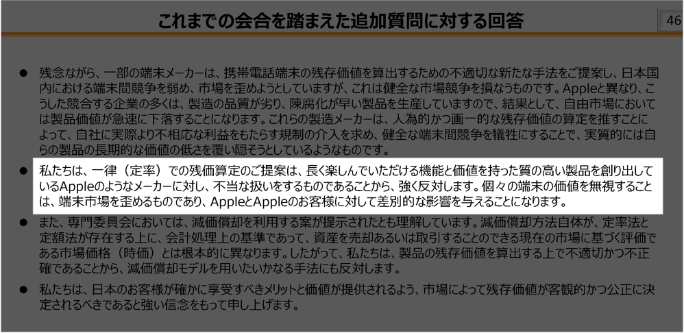 一律化案に対するAppleの主張