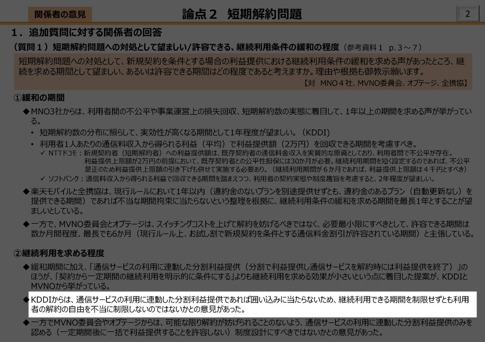 KDDIの主張
