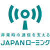 山林火災でドコモに通信障害、「JAPANローミング」が初稼働