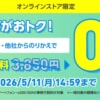 【Y!mobile】オンラインストアで新規・MNP契約事務手数料を無料に、5月11日までの期間限定