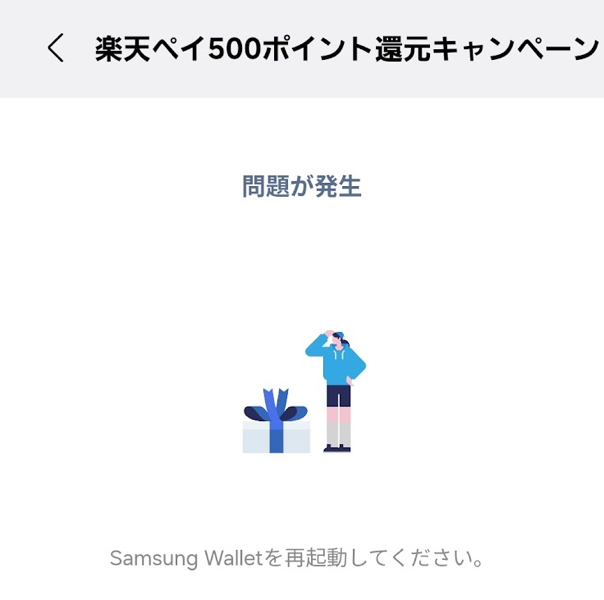 エラーになることも