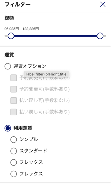 検索結果画面で「フィルター」を設定できる