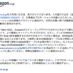 新型「Fire TV Stick HD」を購入したら、純正HDMI延長ケーブルが無料になった