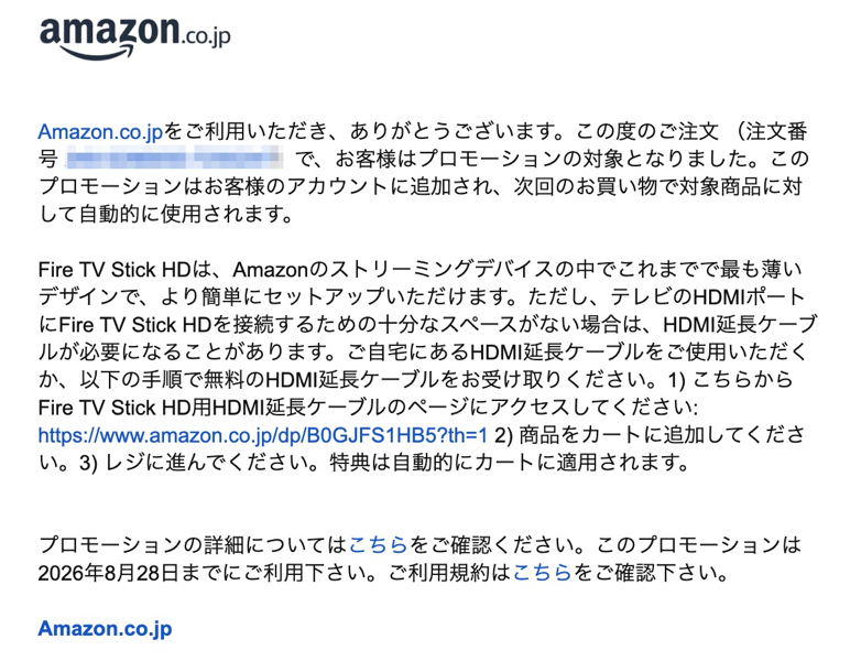 「Fire TV Stick HD」購入でHDMI延長ケーブルが無料に