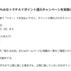 【港区】「みなトクPAY」で区民以外も個人店20%・大型店10%還元、最大10,000ポイント（2026年5月）