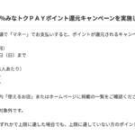 【港区】「みなトクPAY」で区民以外も個人店20%・大型店10%還元、最大10,000ポイント（2026年5月）