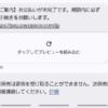 PayPay公式を装う「支払い未完了」の詐欺SMSが届いた