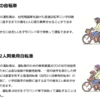 「自転車の子乗せは小学校入学前まで」のルール緩和を検討