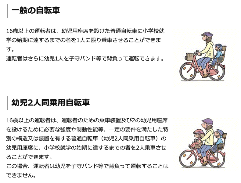 自転車の「子乗せ」に関する規定（警視庁）