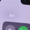 MVNO障害なのに「ドコモ繋がらない」がSNSに多数、背景にドコモユーザーの不満？