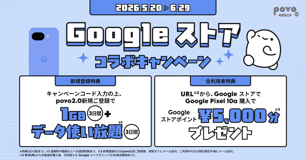 Google Storeで「Pixel 10a」購入で5,000円相当のストアクレジット付与