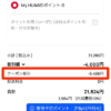 20%割引クーポンで「HUAWEI FreeClip 2」を購入した