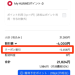 20%割引クーポンで「HUAWEI FreeClip 2」を購入した