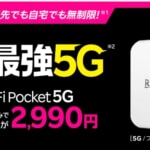楽天モバイル、5Gとプラチナバンド対応の「Rakuten WiFi Pocket 5G」販売再開、回線契約で2,990円