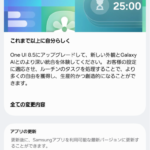 「Galaxy S25 Ultra」他が「AirDrop」対応、One UI 8.5提供開始