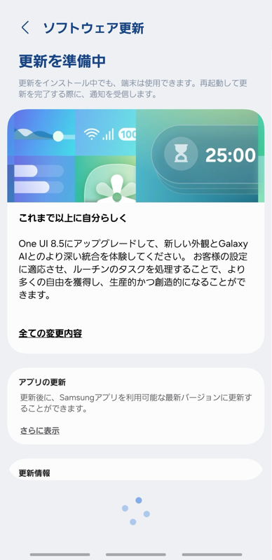 「One UI 8.5」のアップデートが配信された