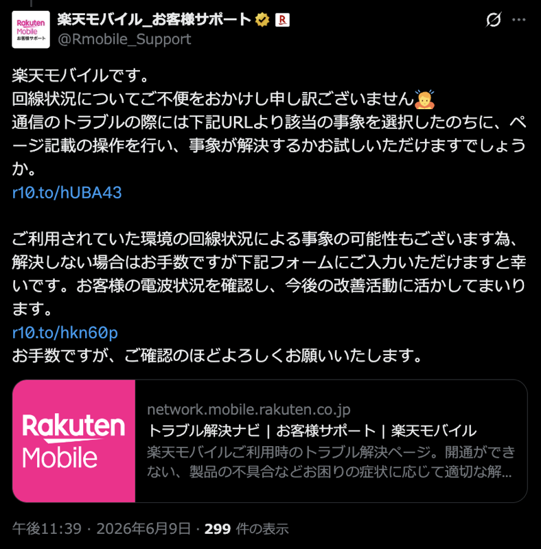 楽天モバイルのサポート
