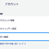 ANA Pay、海外で「Visaのタッチ決済」は本人確認が必須に（2026年6月30日から）