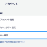 ANA Pay、海外で「Visaのタッチ決済」は本人確認が必須に（2026年6月30日から）