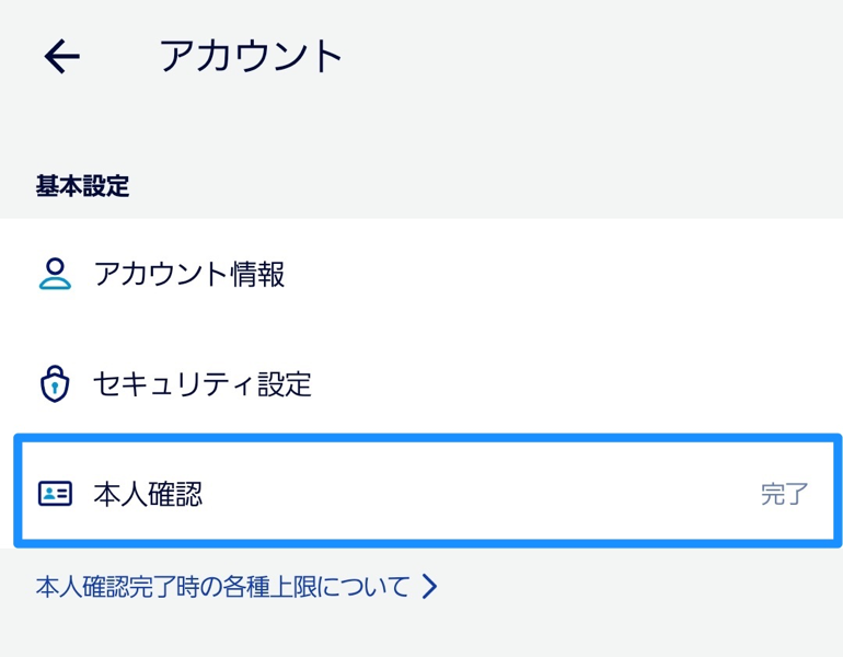 260611_ANAPay_ID.png 本人確認