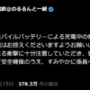 「モバイルバッテリーは車内で使わないで」東急電鉄が利用者にお願い