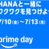Amazonプライムデーは7月10日〜7月13日、先行セールは7日スタート