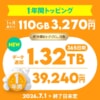 【povo】1年間1.32TBが約39,000円の新トッピング
