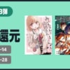 Kindleマンガが50%ポイント還元、Amazonマンガ週末祭 第3弾（19日〜21日）