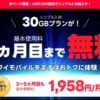 【Y!mobile】事務手数料やシンプル3 M（30GB）が2カ月無料の「お試しSIM」、Web限定シークレットキャンペーン