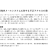 メアドやパスワードが最大約1,400万件漏えいの可能性、KDDIのシステムに不正アクセス