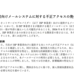 メアドやパスワードが最大約1,400万件漏えいの可能性、KDDIのシステムに不正アクセス