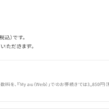 【au/UQ】新規契約・機種変更手数料の値上げ、オンラインは対象外