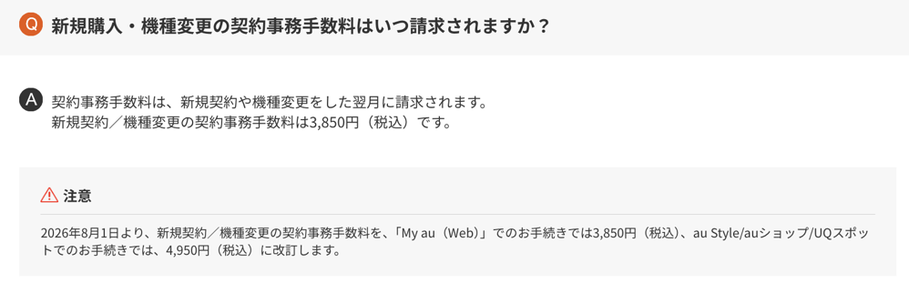 au Online ShopのQ&A
