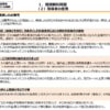 【総務省】短期解約・ホッピング防止で特典は一括付与→分割付与の流れ、解除料は据え置き