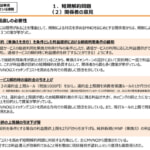 【総務省】短期解約・ホッピング防止で特典は一括付与→分割付与の流れ、解除料は据え置き