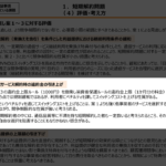 ホッピング・短期解約対策、解除料金は値上げせず