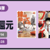 Amazonマンガ週末祭 第4弾、青年マンガが50%還元（〜6月28日）
