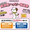 プレミアム率30%、新宿区で使える「商店街ハッピー商品券」申し込み開始