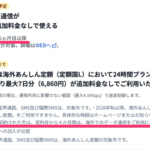 【Y!mobile】SIM/eSIMが2カ月無料のWeb限定キャンペーン、海外ローミングは要注意