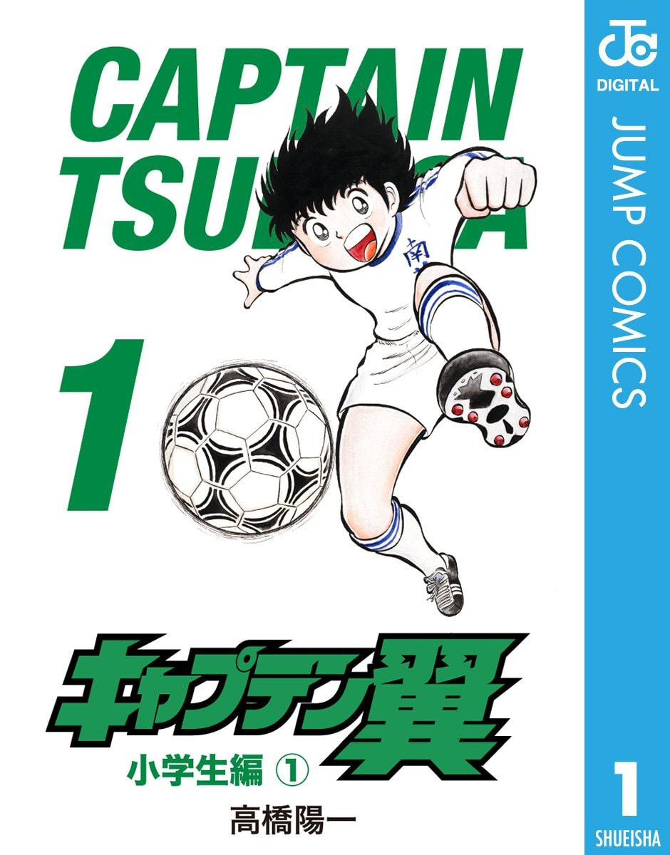 260706_Captain_Tsubasa.jpg