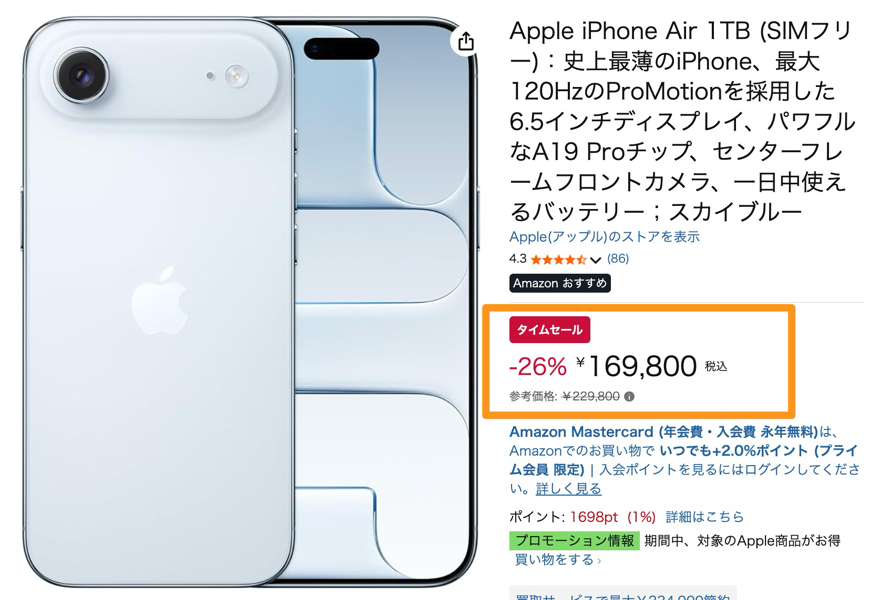 260708_iPhoneAir_1TB.png 「iPhone Air」1TBが60,000円割引