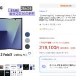 Yahoo!ショッピングで「Galaxy S26」シリーズが最大20%割引、さらにクーポン割引とポイント還元