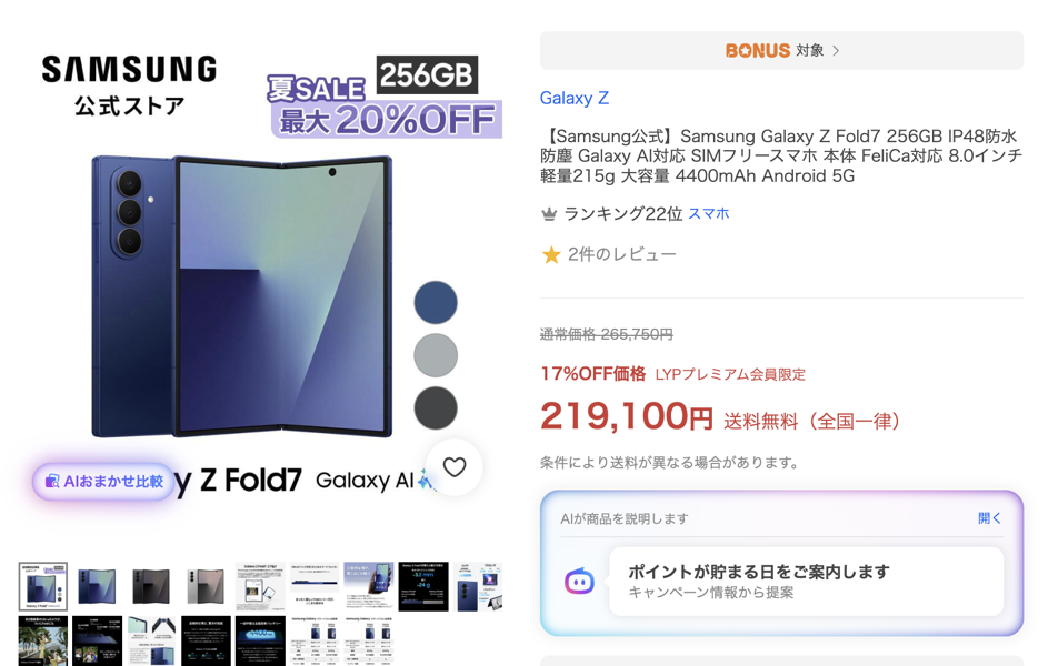 260711_GalaxyZFold7.png Galaxy Z Fold7が219,100円から